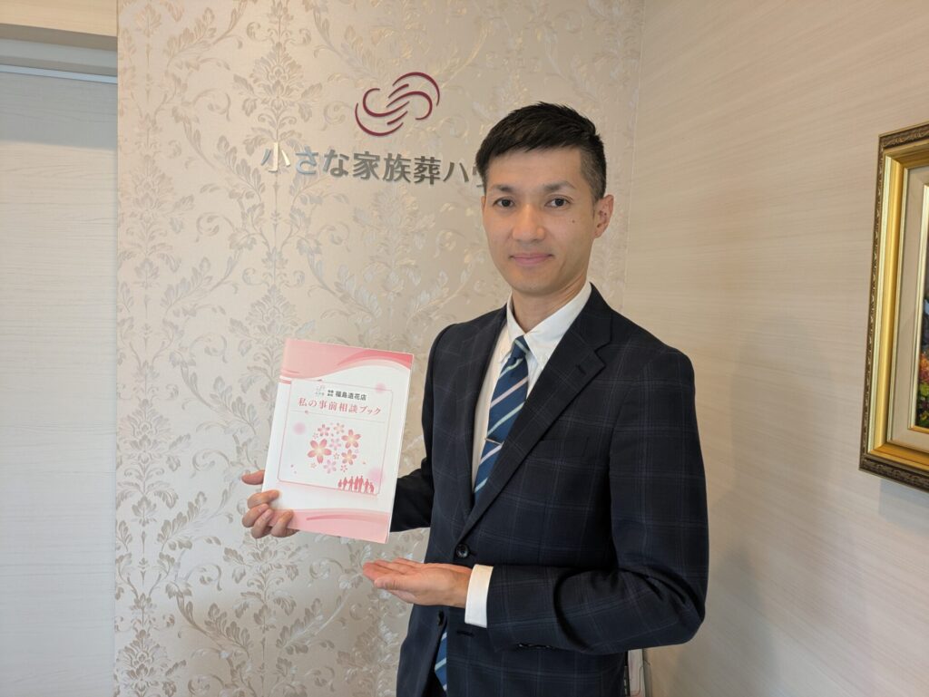 福島造花店の事前相談